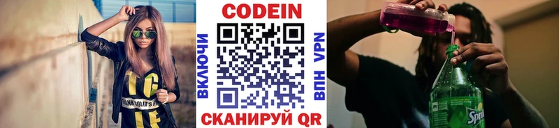 Кодеин Purple Drank  Алушта 